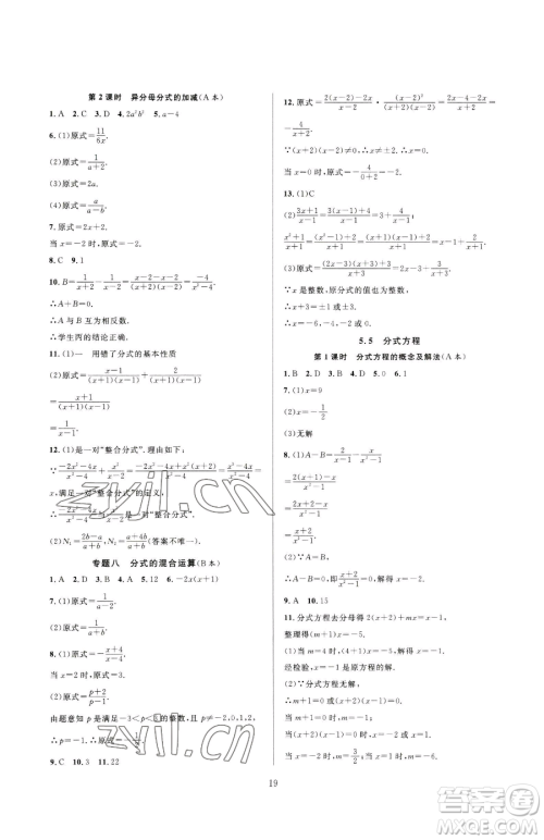 浙江教育出版社2023全优新同步七年级下册数学浙教版参考答案