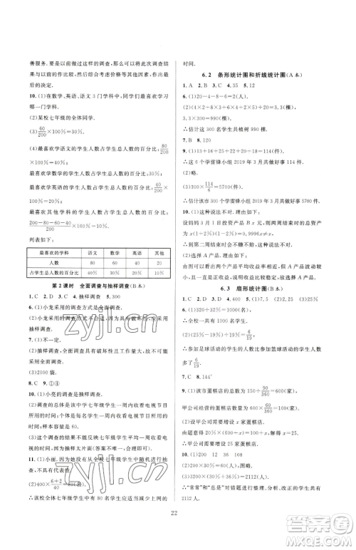 浙江教育出版社2023全优新同步七年级下册数学浙教版参考答案