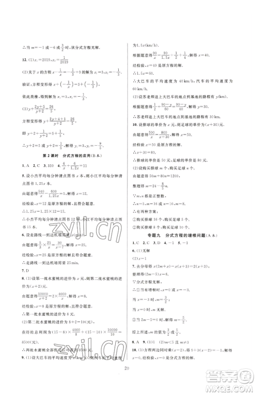 浙江教育出版社2023全优新同步七年级下册数学浙教版参考答案