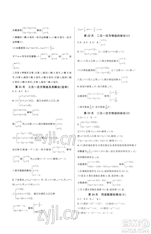 浙江教育出版社2023全优新同步七年级下册数学浙教版参考答案