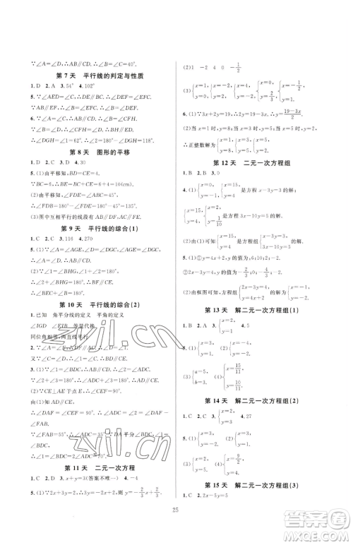 浙江教育出版社2023全优新同步七年级下册数学浙教版参考答案