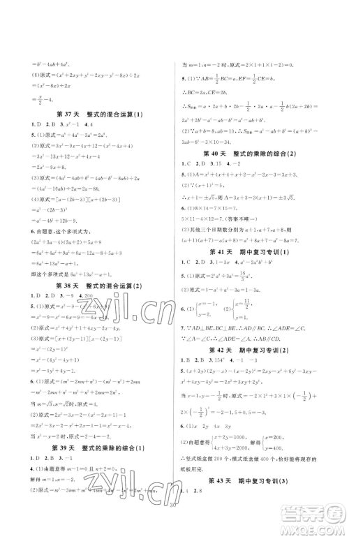 浙江教育出版社2023全优新同步七年级下册数学浙教版参考答案