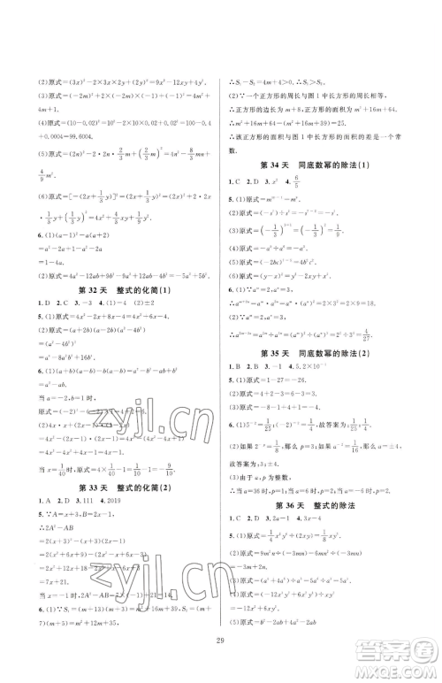 浙江教育出版社2023全优新同步七年级下册数学浙教版参考答案