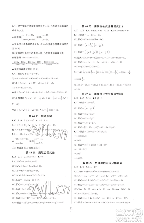 浙江教育出版社2023全优新同步七年级下册数学浙教版参考答案