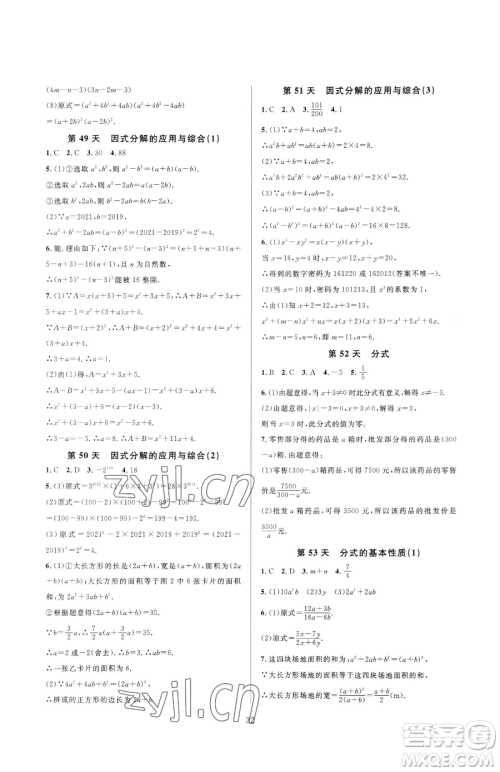 浙江教育出版社2023全优新同步七年级下册数学浙教版参考答案