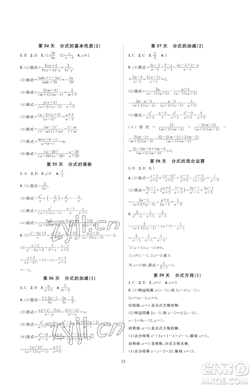 浙江教育出版社2023全优新同步七年级下册数学浙教版参考答案