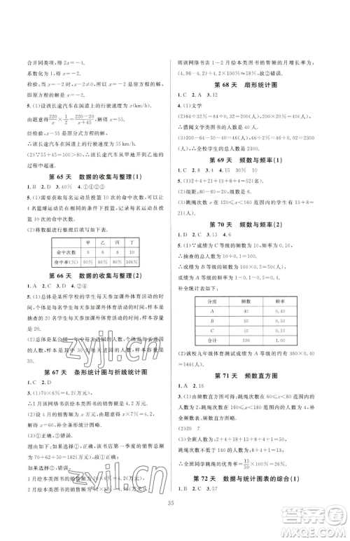 浙江教育出版社2023全优新同步七年级下册数学浙教版参考答案