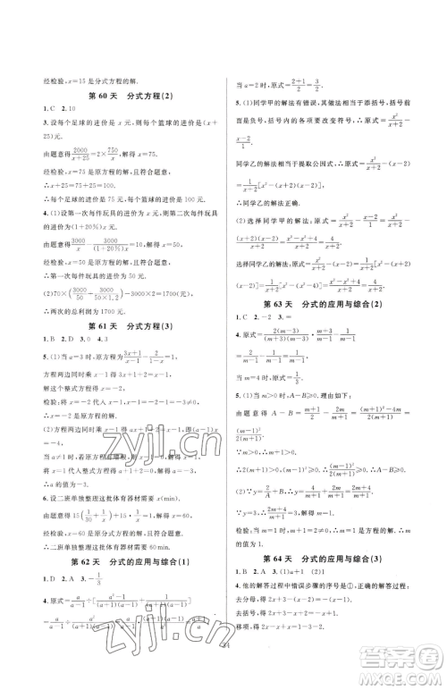 浙江教育出版社2023全优新同步七年级下册数学浙教版参考答案