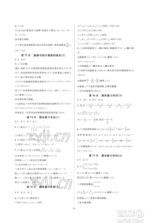 浙江教育出版社2023全优新同步七年级下册数学浙教版参考答案