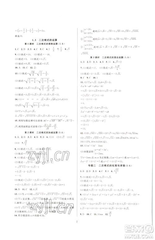 浙江教育出版社2023全优新同步八年级下册数学浙教版参考答案