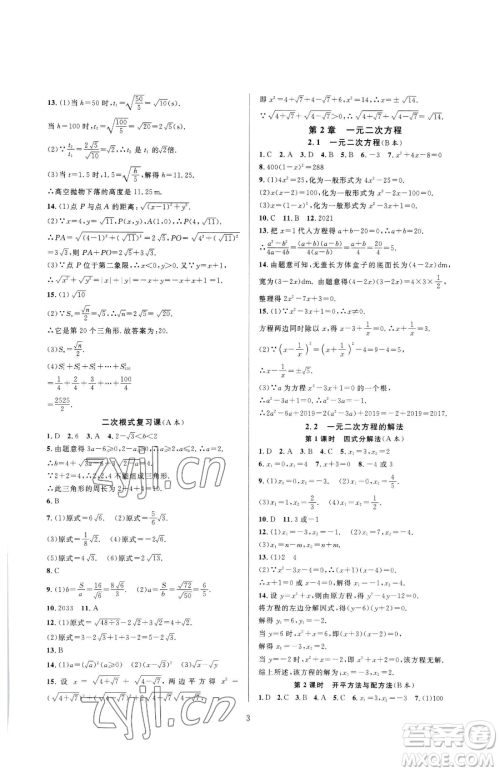 浙江教育出版社2023全优新同步八年级下册数学浙教版参考答案 浙江教育出版社2023全优新同步八年级下册数学浙教版参考答案