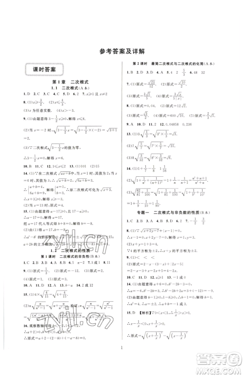 浙江教育出版社2023全优新同步八年级下册数学浙教版参考答案