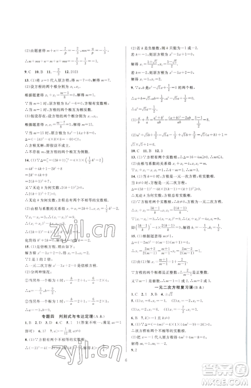 浙江教育出版社2023全优新同步八年级下册数学浙教版参考答案