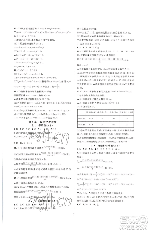 浙江教育出版社2023全优新同步八年级下册数学浙教版参考答案