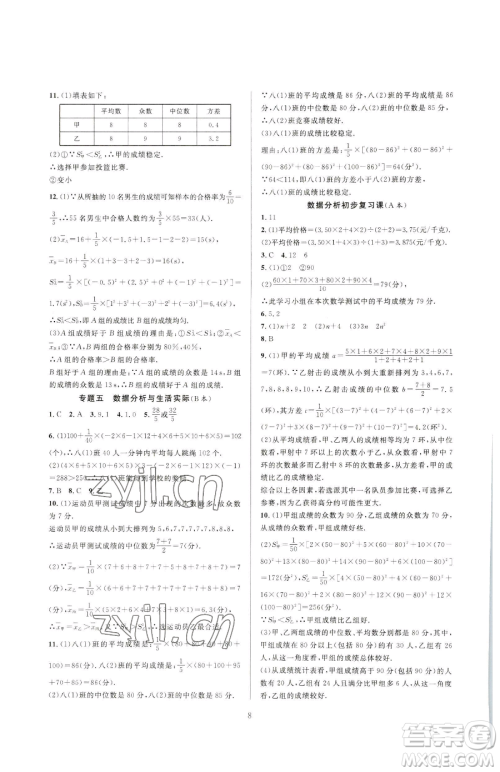 浙江教育出版社2023全优新同步八年级下册数学浙教版参考答案