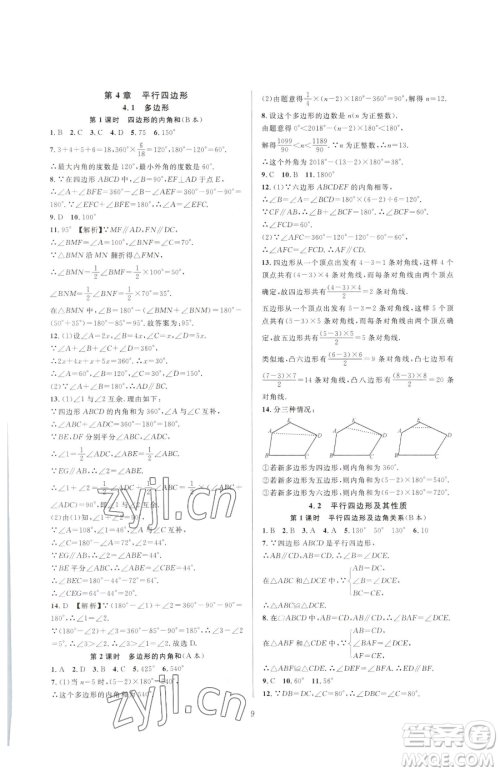 浙江教育出版社2023全优新同步八年级下册数学浙教版参考答案