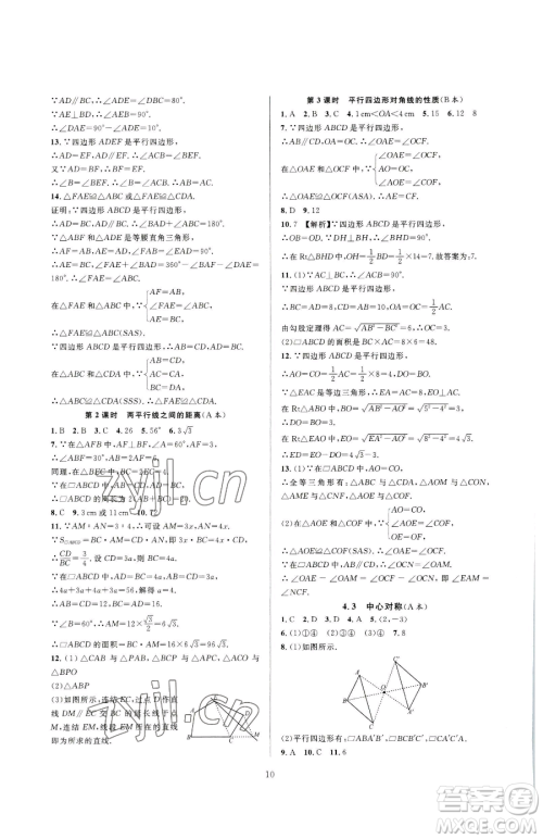 浙江教育出版社2023全优新同步八年级下册数学浙教版参考答案