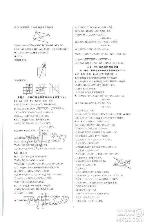 浙江教育出版社2023全优新同步八年级下册数学浙教版参考答案