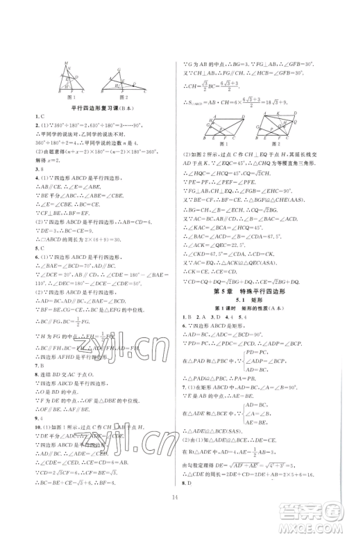 浙江教育出版社2023全优新同步八年级下册数学浙教版参考答案