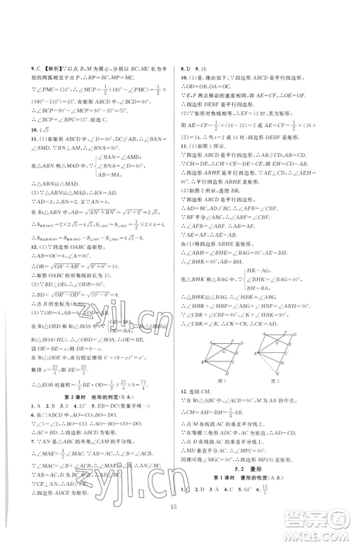 浙江教育出版社2023全优新同步八年级下册数学浙教版参考答案