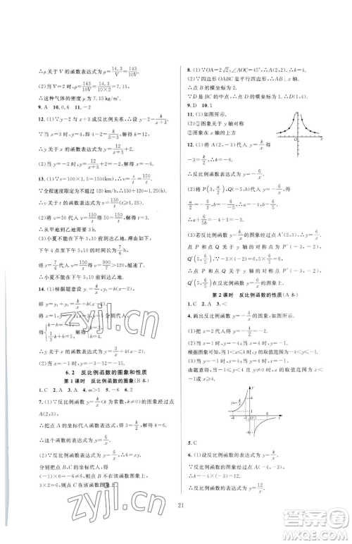 浙江教育出版社2023全优新同步八年级下册数学浙教版参考答案