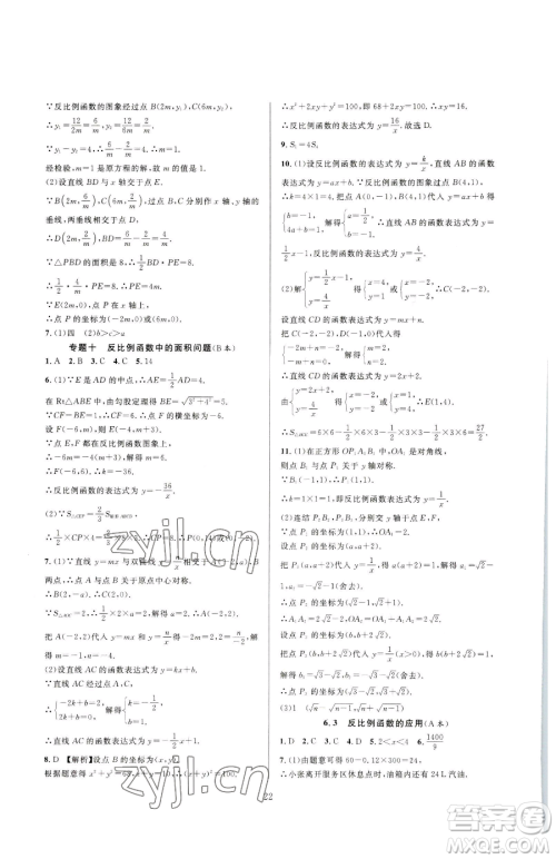 浙江教育出版社2023全优新同步八年级下册数学浙教版参考答案