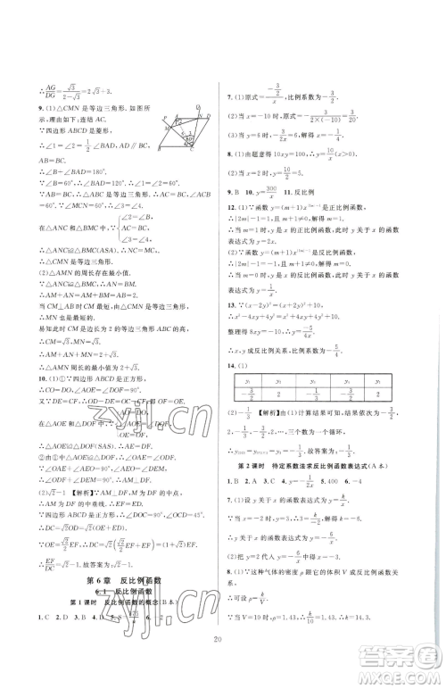 浙江教育出版社2023全优新同步八年级下册数学浙教版参考答案