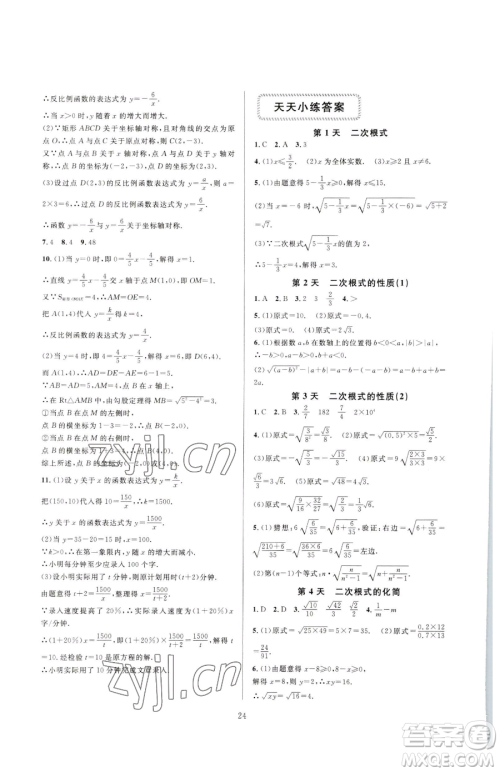 浙江教育出版社2023全优新同步八年级下册数学浙教版参考答案