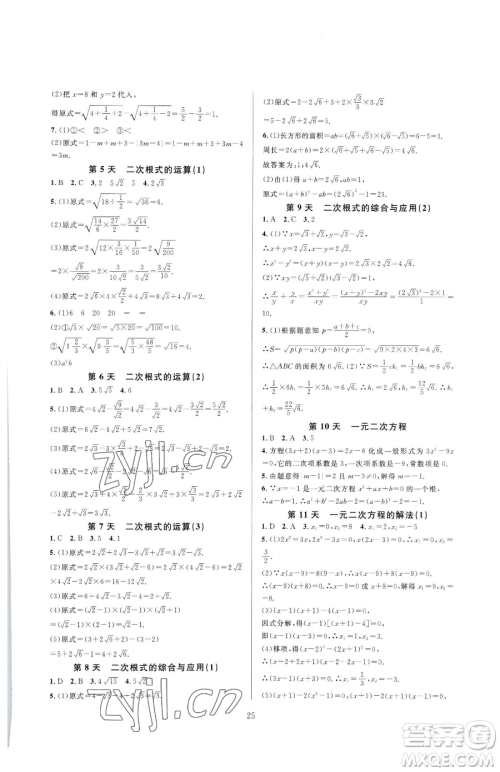 浙江教育出版社2023全优新同步八年级下册数学浙教版参考答案