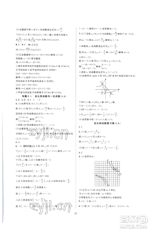 浙江教育出版社2023全优新同步八年级下册数学浙教版参考答案