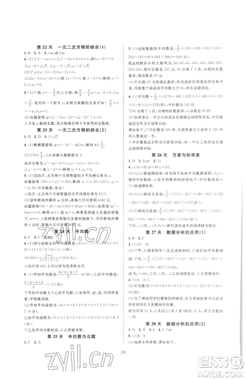 浙江教育出版社2023全优新同步八年级下册数学浙教版参考答案