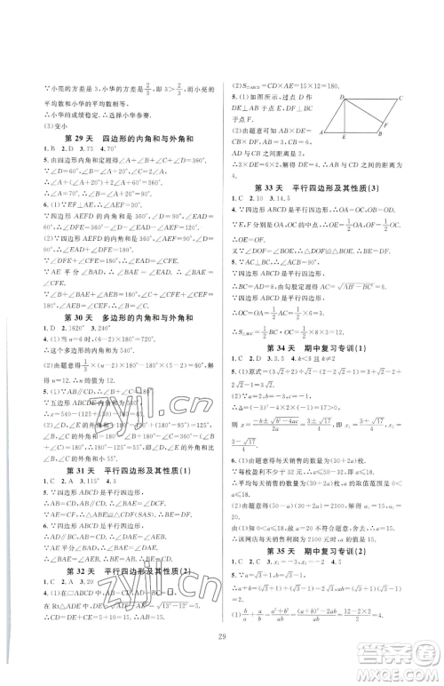 浙江教育出版社2023全优新同步八年级下册数学浙教版参考答案