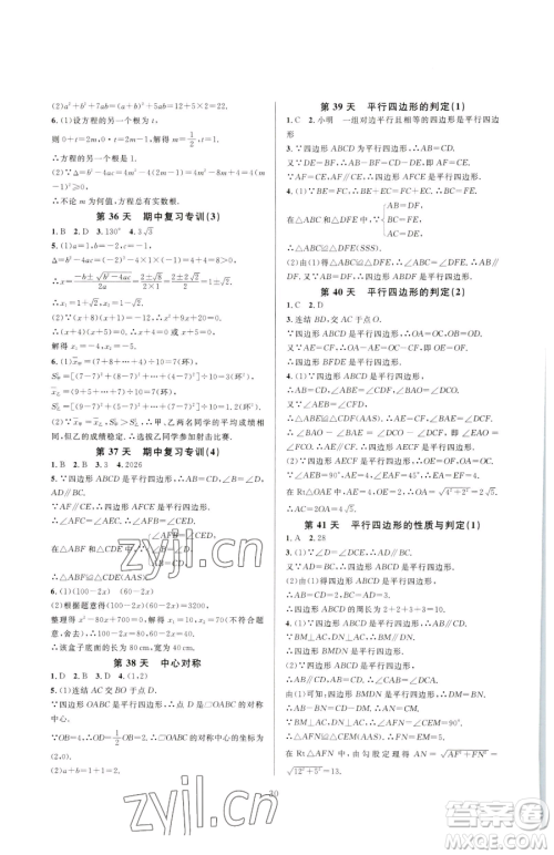 浙江教育出版社2023全优新同步八年级下册数学浙教版参考答案