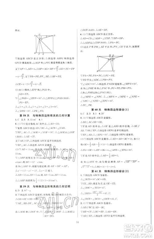 浙江教育出版社2023全优新同步八年级下册数学浙教版参考答案