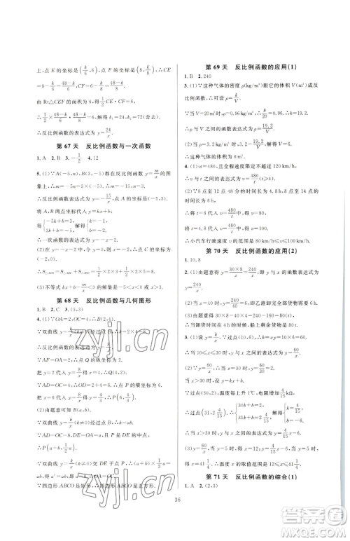 浙江教育出版社2023全优新同步八年级下册数学浙教版参考答案