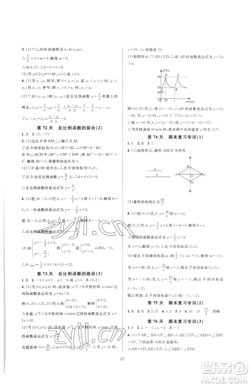 浙江教育出版社2023全优新同步八年级下册数学浙教版参考答案