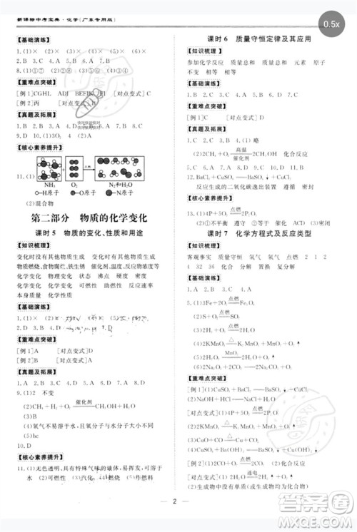 世界图书出版公司2023新课标中考宝典九年级化学通用版广东专版参考答案