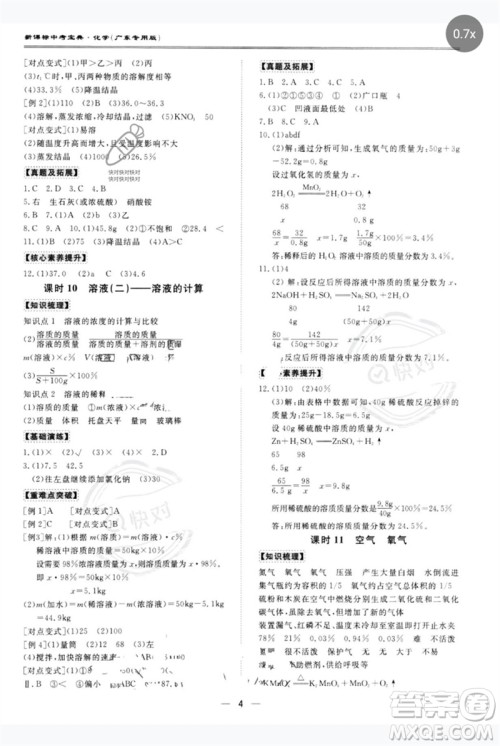 世界图书出版公司2023新课标中考宝典九年级化学通用版广东专版参考答案