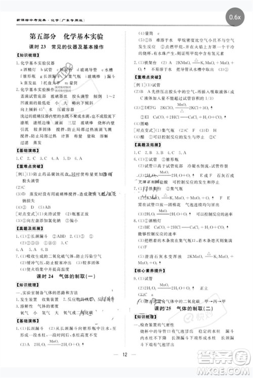 世界图书出版公司2023新课标中考宝典九年级化学通用版广东专版参考答案