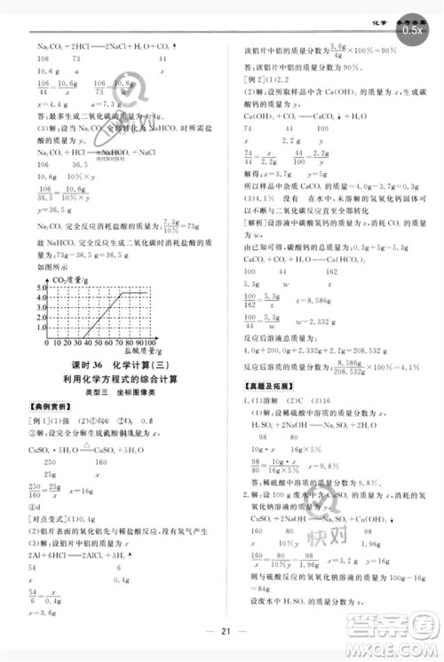 世界图书出版公司2023新课标中考宝典九年级化学通用版广东专版参考答案