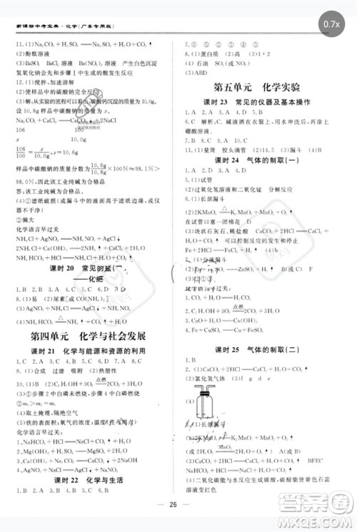 世界图书出版公司2023新课标中考宝典九年级化学通用版广东专版参考答案