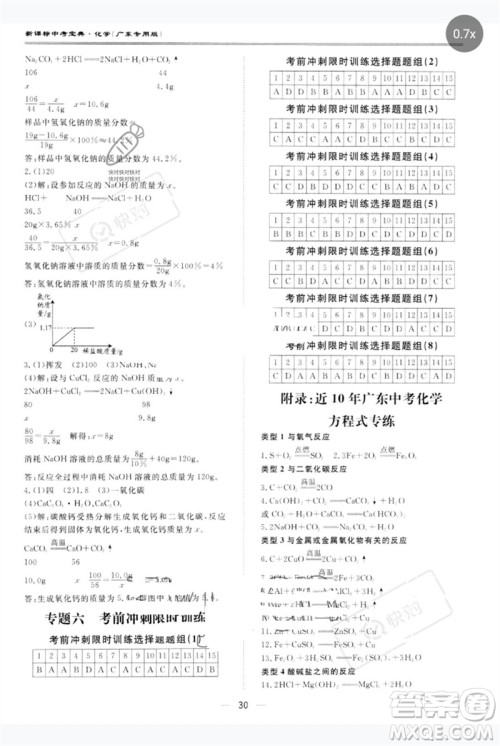 世界图书出版公司2023新课标中考宝典九年级化学通用版广东专版参考答案