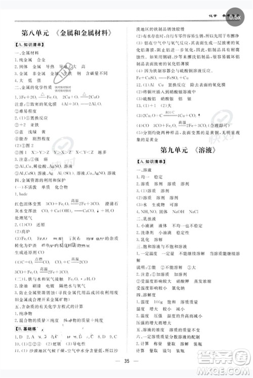 世界图书出版公司2023新课标中考宝典九年级化学通用版广东专版参考答案