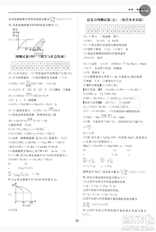 世界图书出版公司2023新课标中考宝典九年级化学通用版广东专版参考答案