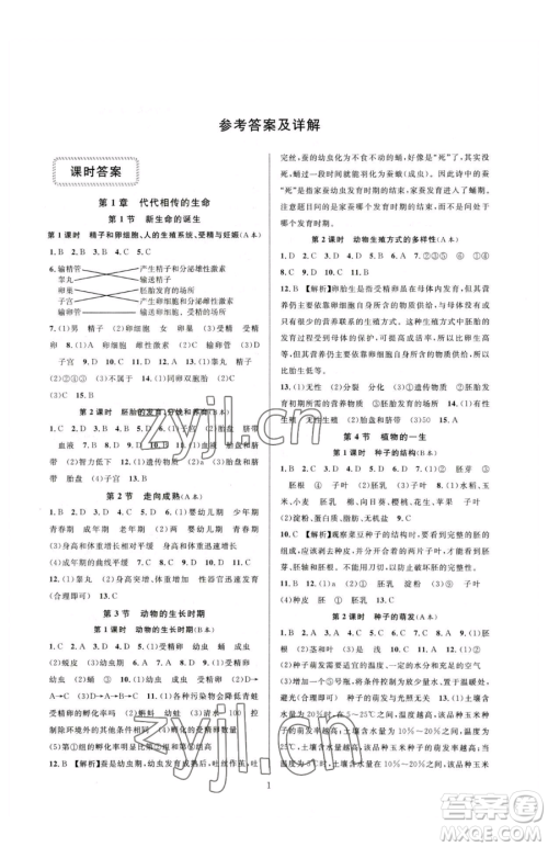 浙江教育出版社2023全优新同步七年级下册科学浙教版参考答案