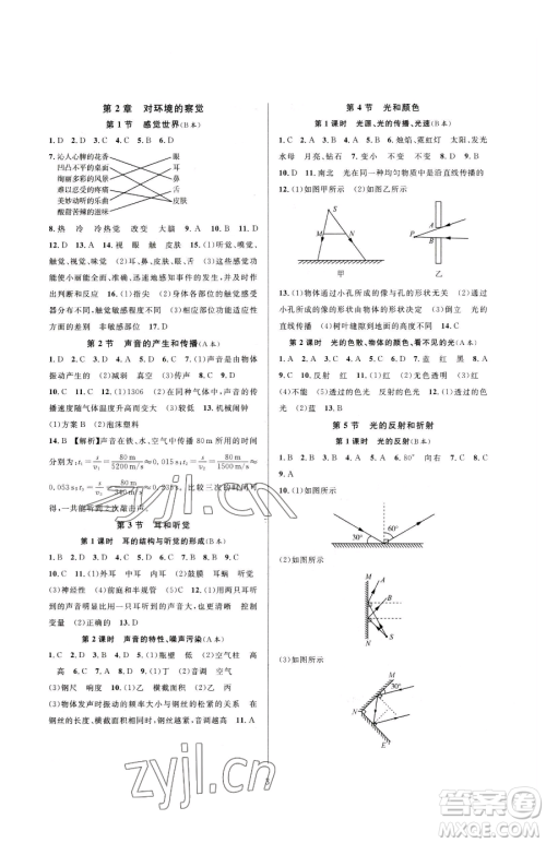 浙江教育出版社2023全优新同步七年级下册科学浙教版参考答案