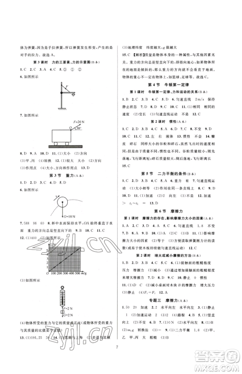 浙江教育出版社2023全优新同步七年级下册科学浙教版参考答案