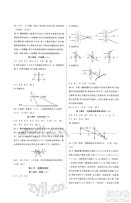 浙江教育出版社2023全优新同步七年级下册科学浙教版参考答案