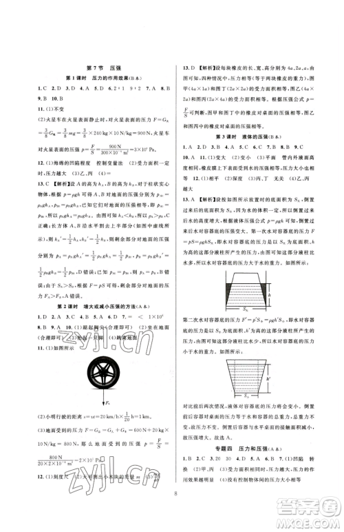 浙江教育出版社2023全优新同步七年级下册科学浙教版参考答案