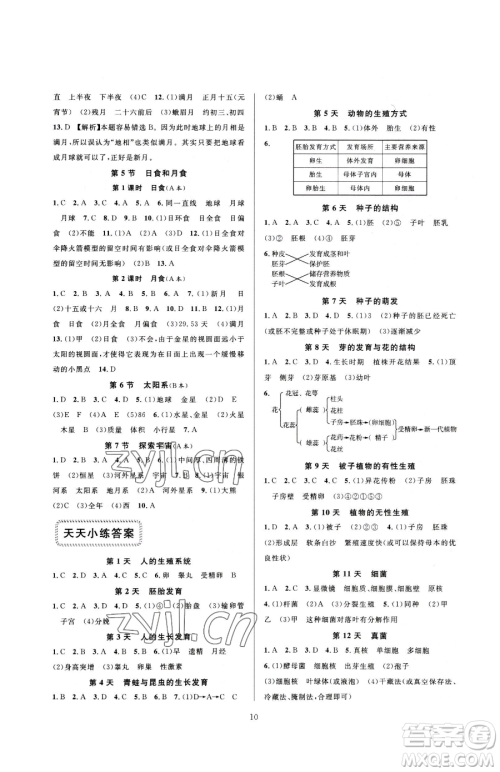 浙江教育出版社2023全优新同步七年级下册科学浙教版参考答案